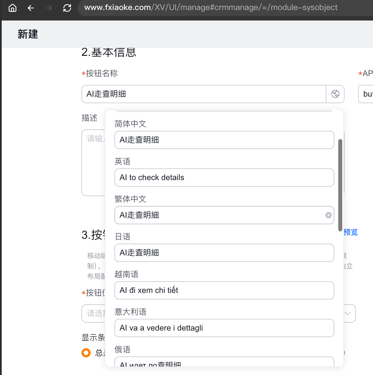 旧版按钮 AI走查明细翻译